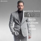دانلود آهنگ کوروش پارسا گذشته
